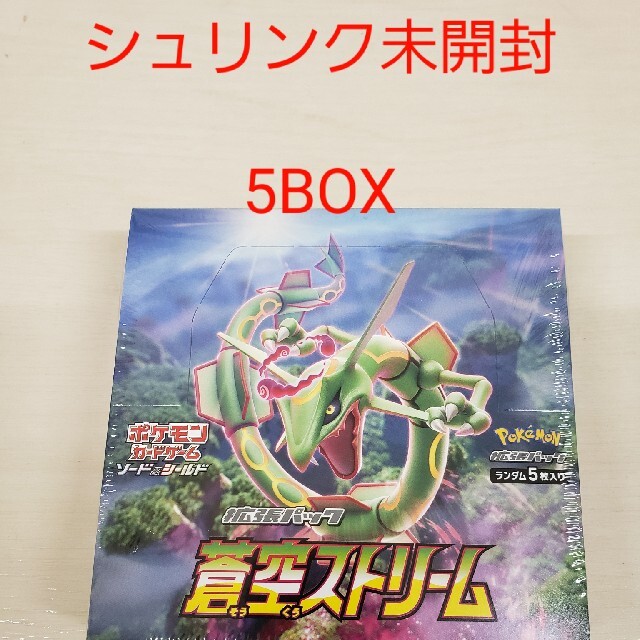 【新品未開封】ポケカ　蒼空ストリーム シュリンク付き box