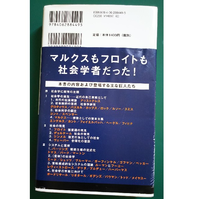 講談社(コウダンシャ)の社会学史  大澤真幸 エンタメ/ホビーの本(人文/社会)の商品写真