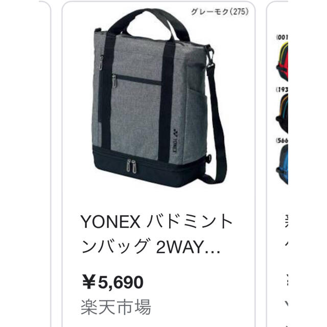 YONEX(ヨネックス)の【値下可】ヨネックス　2WAY トートバッグ メンズのバッグ(トートバッグ)の商品写真