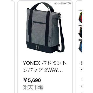 YONEX(YONEX) トートバッグの通販 72点 | ヨネックスを買うならラクマ