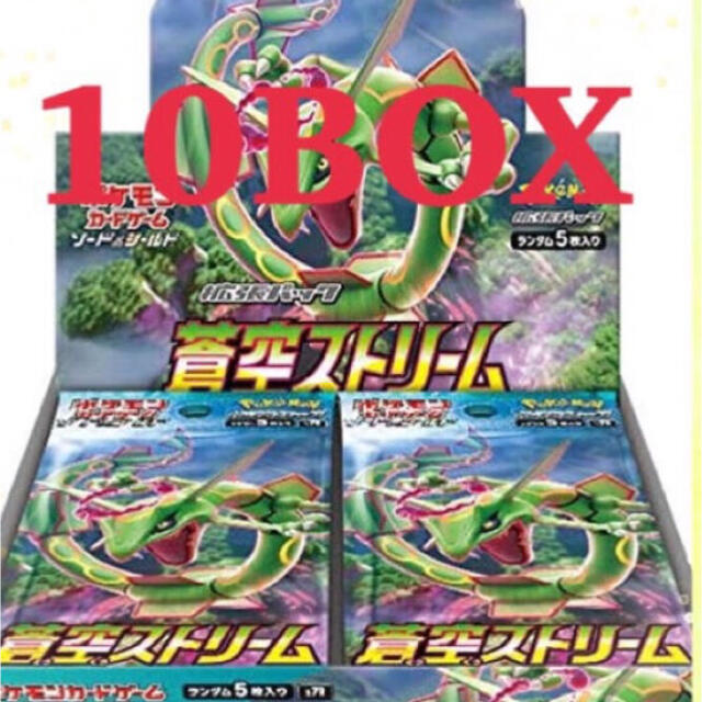 【代引可】 蒼空ストリーム 新品 未開封 10box ポケモンカード Box/デッキ/パック