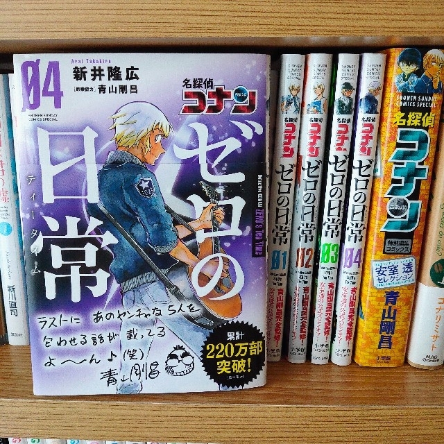 小学館(ショウガクカン)の名探偵コナンゼロの日常 ０４ エンタメ/ホビーの漫画(その他)の商品写真