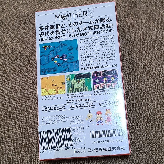任天堂(ニンテンドウ)のsa43012様専用　MOTHER2　スーパーファミコン　中古 エンタメ/ホビーのゲームソフト/ゲーム機本体(家庭用ゲームソフト)の商品写真