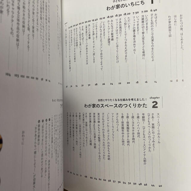 「おかたづけ育、はじめました。 OURHOME 子どもと一緒にたのしく」 エンタメ/ホビーの本(住まい/暮らし/子育て)の商品写真