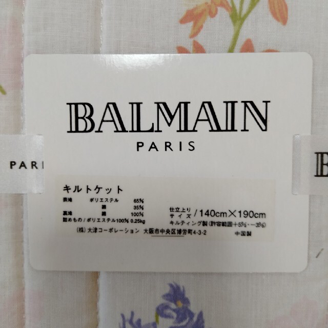 BALMAIN(バルマン)のキルトケット　BALMAIN　PARIS　バルマン インテリア/住まい/日用品の寝具(布団)の商品写真