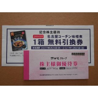 サガミ 株主優待 15000円(レストラン/食事券)