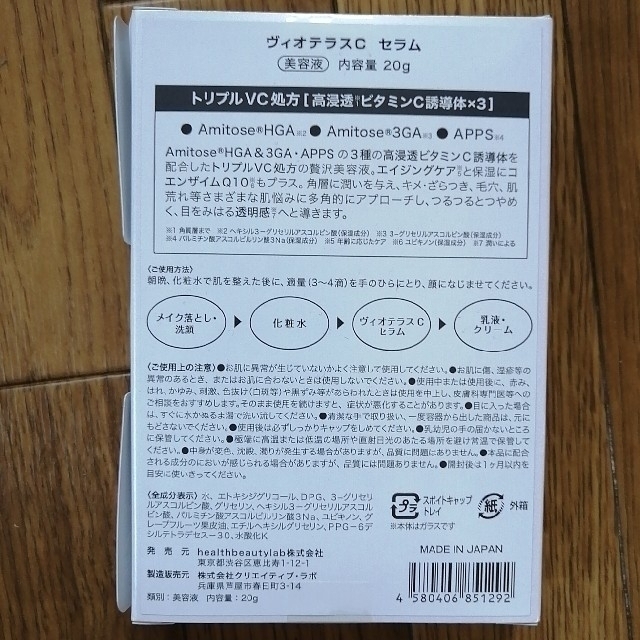 ヴィオテラスC セラム2本セット  プレゼントつき 2