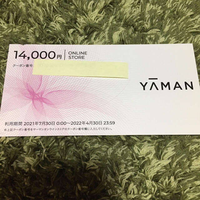 ヤーマン 株主優待 14000円
