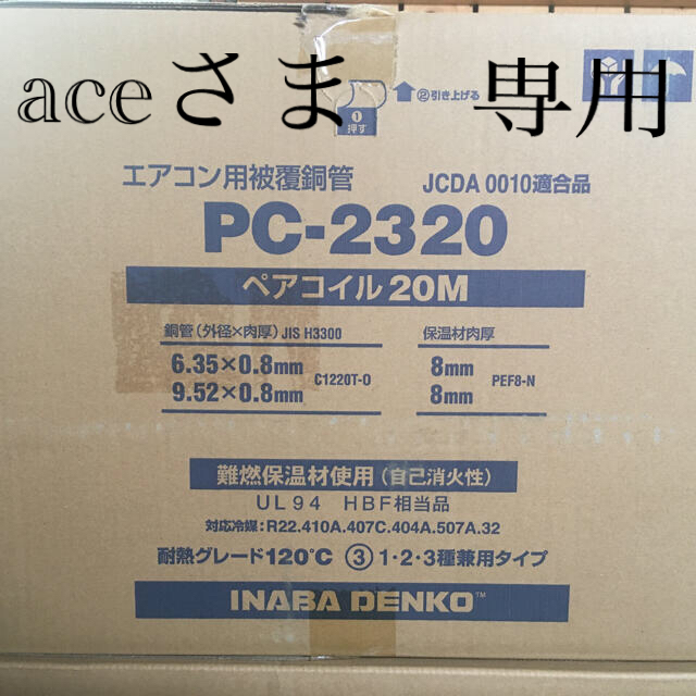 銅管ペアコイル　2分3分　２巻入冷暖房/空調