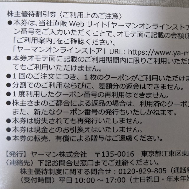 ★☆オンラインストア　★ヤーマン株主優待 20,000円相当★ショッピング