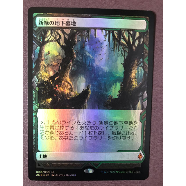 mtg 新緑の地下墓地　foil 日本語　一枚