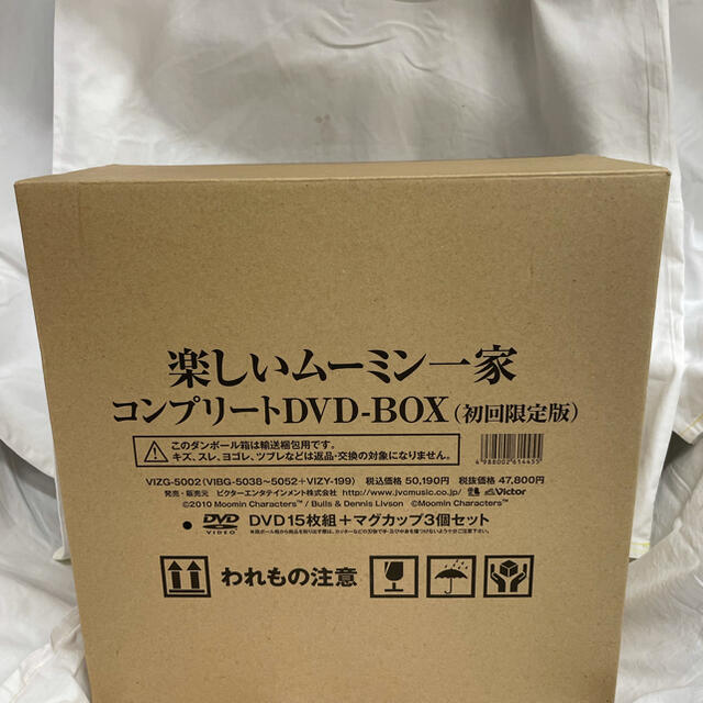 DVD/ブルーレイ楽しいムーミン一家　コンプリートDVD-BOX 初回限定版