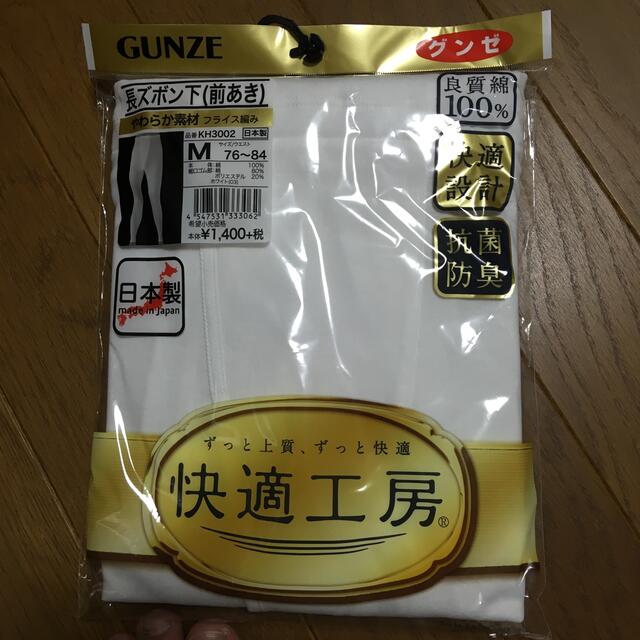 GUNZE(グンゼ)のグンゼ　快適工房　　肌着 メンズのアンダーウェア(その他)の商品写真