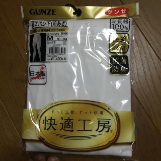 グンゼ(GUNZE)のグンゼ　快適工房　　肌着(その他)