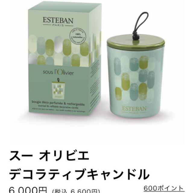 L'OCCITANE(ロクシタン)のEsteban キャンドル コスメ/美容のリラクゼーション(アロマグッズ)の商品写真