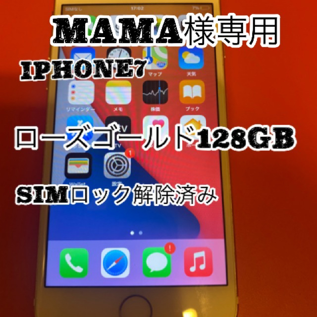 美品！iPhone7 128GB simフリー