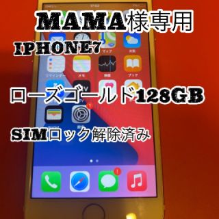 アップル(Apple)の美品！iPhone7 128GB simフリー(スマートフォン本体)