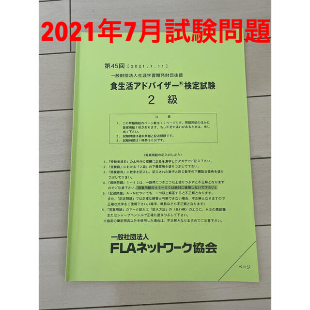 食生活アドバイザー検定試験問題　2級 エンタメ/ホビーの本(資格/検定)の商品写真