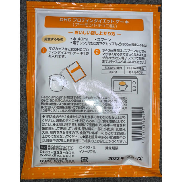 DHC(ディーエイチシー)のDHCプロテインダイエット③  ドリンクタイプ9食＋ケーキタイプ1食セット　 コスメ/美容のダイエット(ダイエット食品)の商品写真