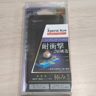 エクスペリア(Xperia)のXperia ACE ケース(Androidケース)