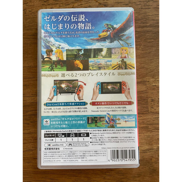 Nintendo Switch(ニンテンドースイッチ)のゼルダの伝説 スカイウォードソード HD Switch エンタメ/ホビーのゲームソフト/ゲーム機本体(家庭用ゲームソフト)の商品写真