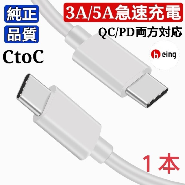 80106　Type-C to Type-C ケーブル USB C PD対応 スマホ/家電/カメラのスマートフォン/携帯電話(バッテリー/充電器)の商品写真