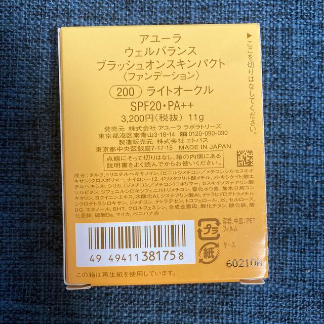 AYURA(アユーラ)のアユーラ ウェルバランス ブラッシュオンスキンパクト コスメ/美容のベースメイク/化粧品(ファンデーション)の商品写真