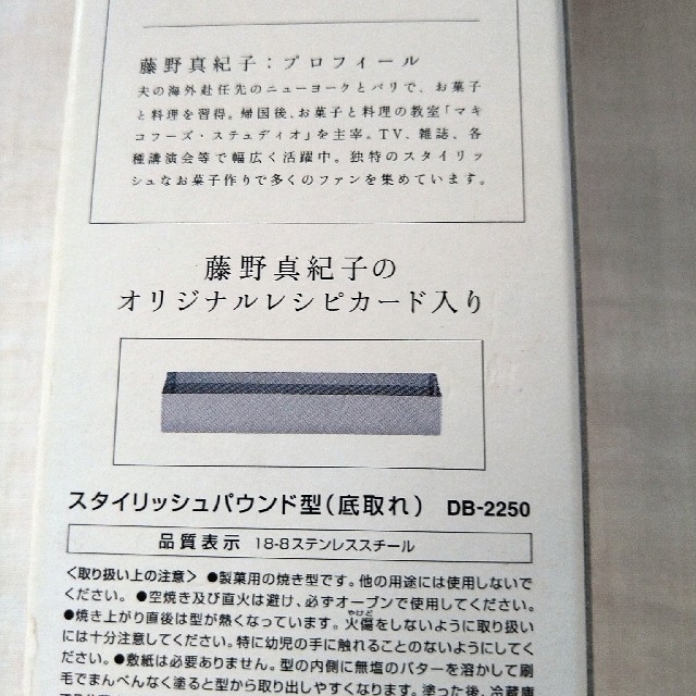 貝印(カイジルシ)の藤野真紀子プロデュース　スタイリッシュパウンド型 インテリア/住まい/日用品のキッチン/食器(調理道具/製菓道具)の商品写真