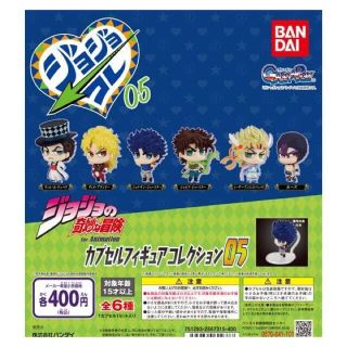 バンダイ(BANDAI)のジョジョの奇妙な冒険　カプセルフィギュアコレクション05 全6種(アニメ/ゲーム)