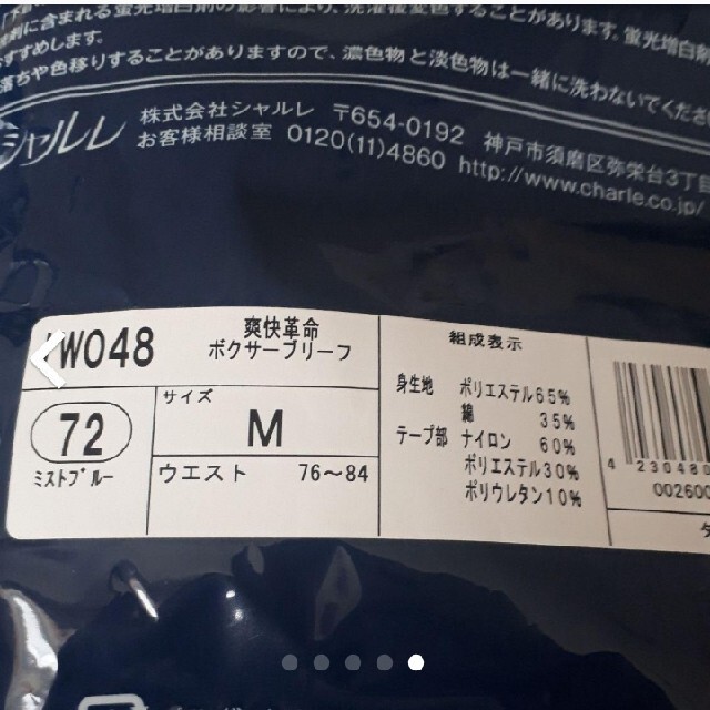 シャルレ - さーちゃ様専用 シャルレ 爽快革命ボクサーブリーフ Mの