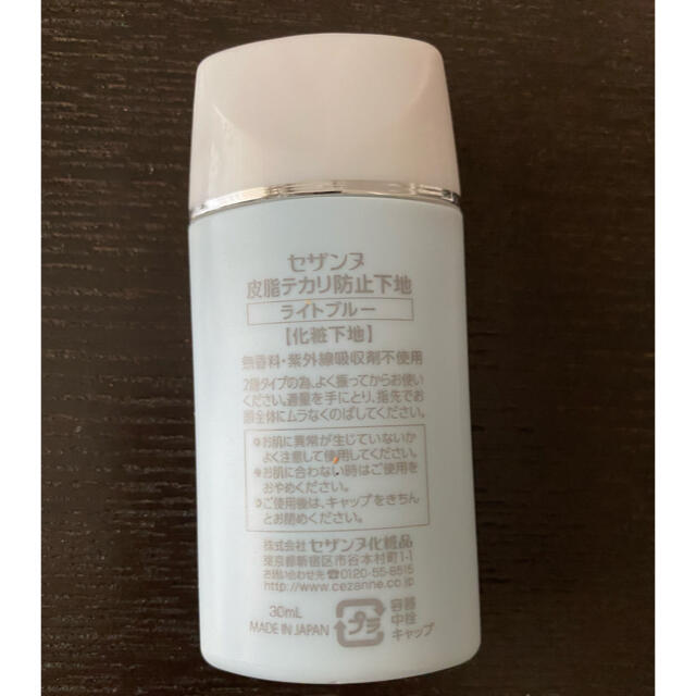 CEZANNE（セザンヌ化粧品）(セザンヌケショウヒン)のセザンヌ 皮脂テカリ防止下地 ライトブルー 30ml コスメ/美容のベースメイク/化粧品(化粧下地)の商品写真