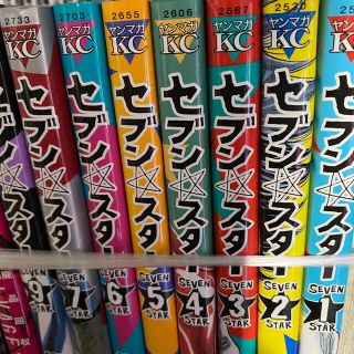 セブン☆スター　1〜9巻(全巻セット)