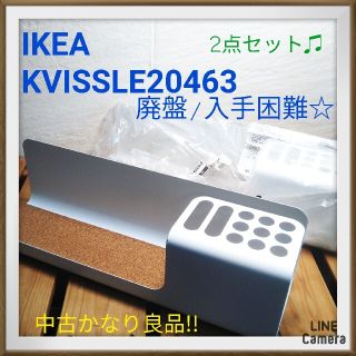 イケア(IKEA)の『中古良品♫』イケアのKVISSLEデスクオーガナイザー2点セット☆廃盤品(リビング収納)