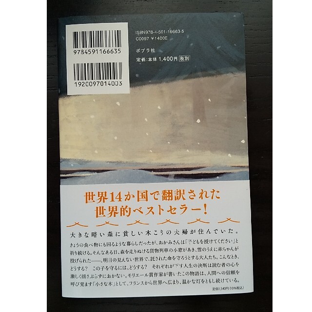 神さまの貨物 エンタメ/ホビーの本(文学/小説)の商品写真