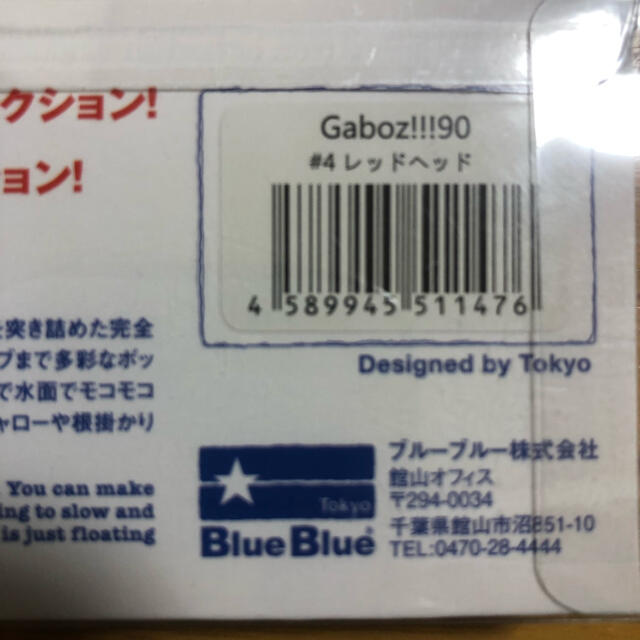 BLUE BLUE(ブルーブルー)のガボッツ90 3個セット スポーツ/アウトドアのフィッシング(ルアー用品)の商品写真