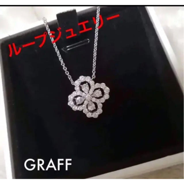 HARRY WINSTON(ハリーウィンストン)の⭐️最高級⭐️芸能人.有名モデル✨ループ✨ネックレス✨5Acz.ダイヤモンド✨ レディースのアクセサリー(ネックレス)の商品写真