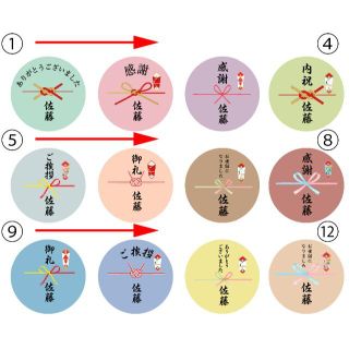 プレゼントシール　お祝い　お土産　法事　引っ越し　挨拶　お礼(カード/レター/ラッピング)