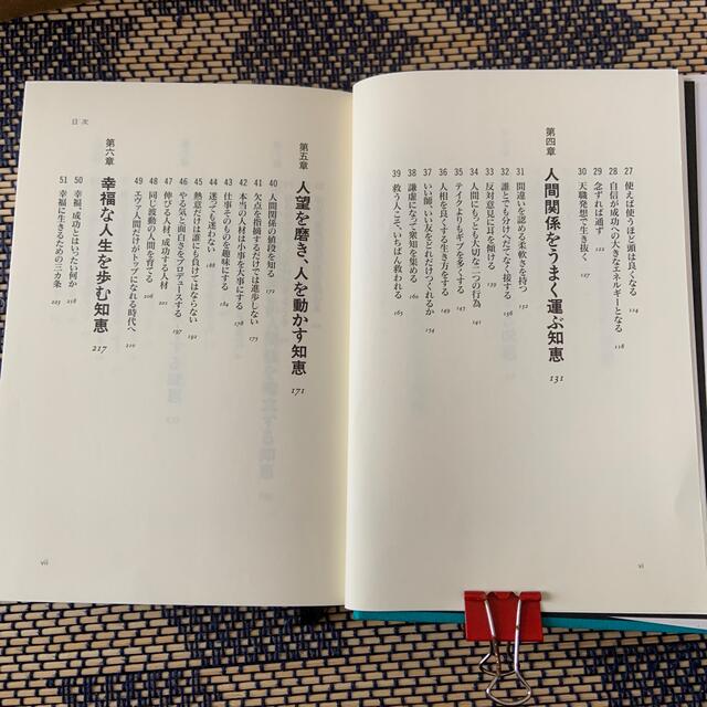 ダイヤモンド社(ダイヤモンドシャ)の「完本」船井論語 あなたの人生観を変える７７の知恵 エンタメ/ホビーの雑誌(その他)の商品写真