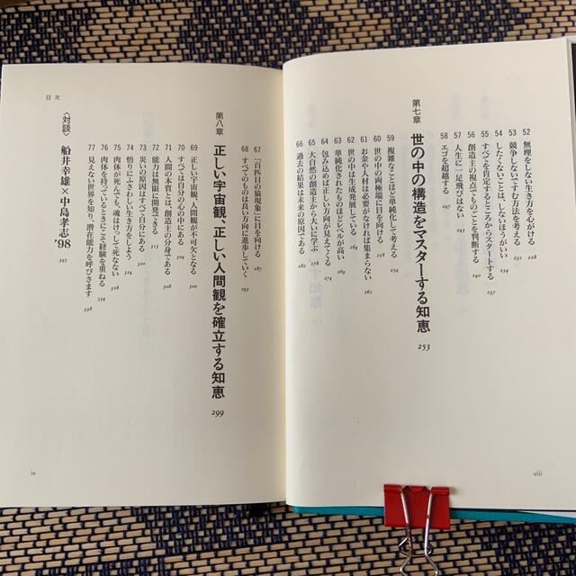 ダイヤモンド社(ダイヤモンドシャ)の「完本」船井論語 あなたの人生観を変える７７の知恵 エンタメ/ホビーの雑誌(その他)の商品写真