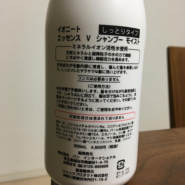 イオニート シャンプー 新品 1