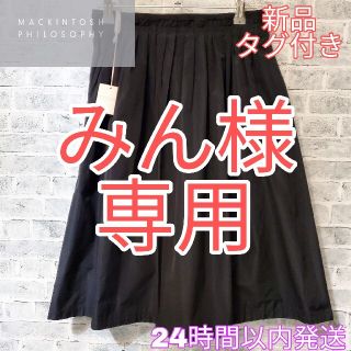 マッキントッシュフィロソフィー(MACKINTOSH PHILOSOPHY)のマッキントッシュフィロソフィー ひざ丈フレアスカート 黒 新品タグ付き(ひざ丈スカート)