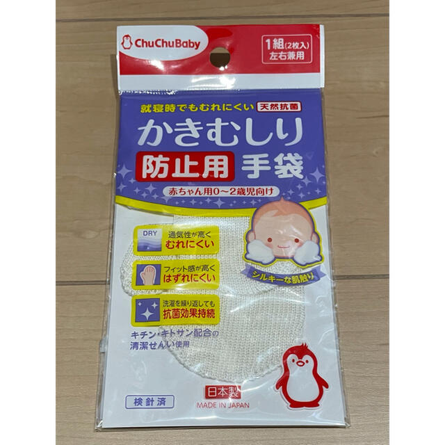 かきむしり　防止　手袋 キッズ/ベビー/マタニティのこども用ファッション小物(手袋)の商品写真