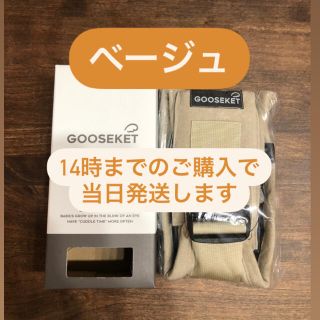 《正規品》グスケット／ANAYOサポートバッグベージュ(スリング)