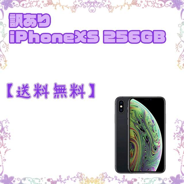 【訳あり】iPhoneXS 256GB グレー