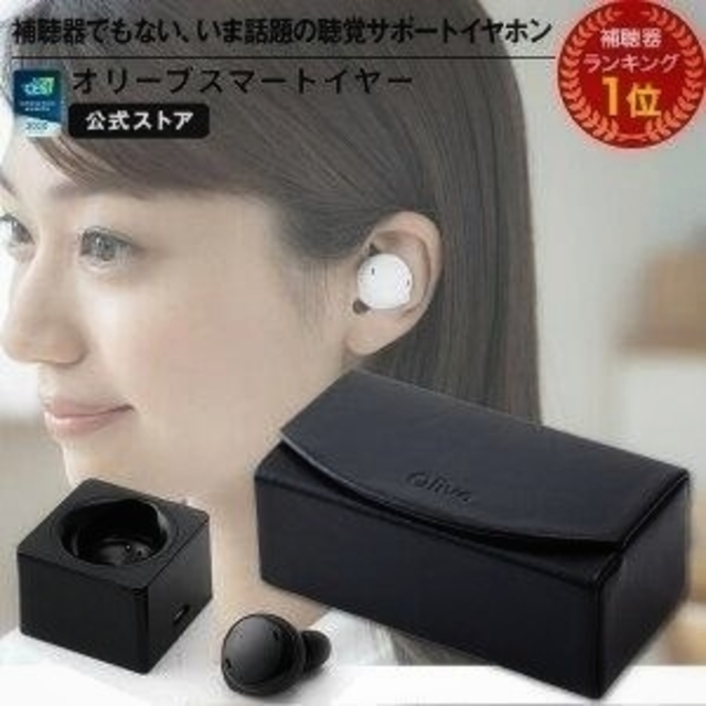 Olive Smart Ear 集音器 補聴用　専用ケース付き