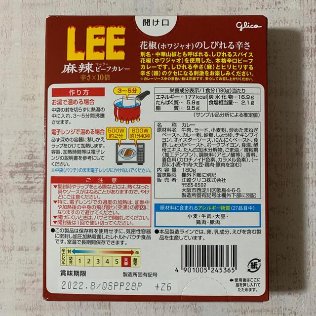 グリコ(グリコ)のグリコ　LEE 麻辣ビーフカレー　辛さ×10倍 食品/飲料/酒の加工食品(レトルト食品)の商品写真