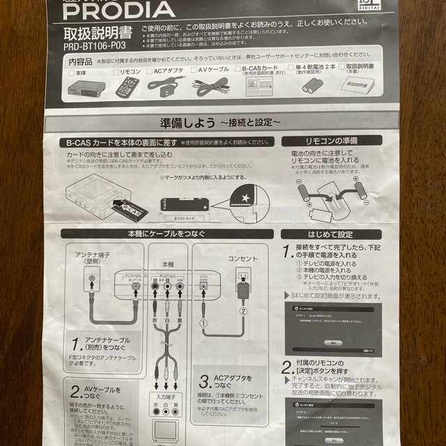 地上デジタルチューナー　PRODIA 地デジチューナー スマホ/家電/カメラのテレビ/映像機器(テレビ)の商品写真