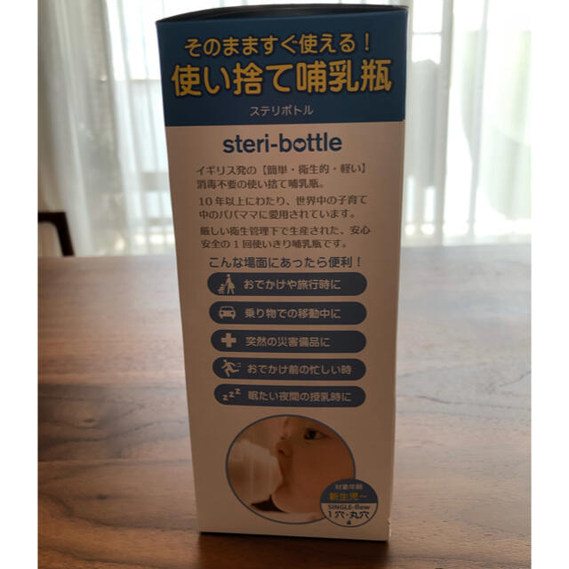 【新品未使用】steri bottle 使い捨て哺乳瓶 キッズ/ベビー/マタニティの授乳/お食事用品(哺乳ビン)の商品写真