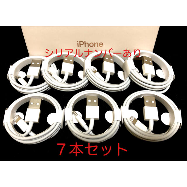 Apple(アップル)のiPhone充電器ケーブル７本セット スマホ/家電/カメラのスマートフォン/携帯電話(バッテリー/充電器)の商品写真