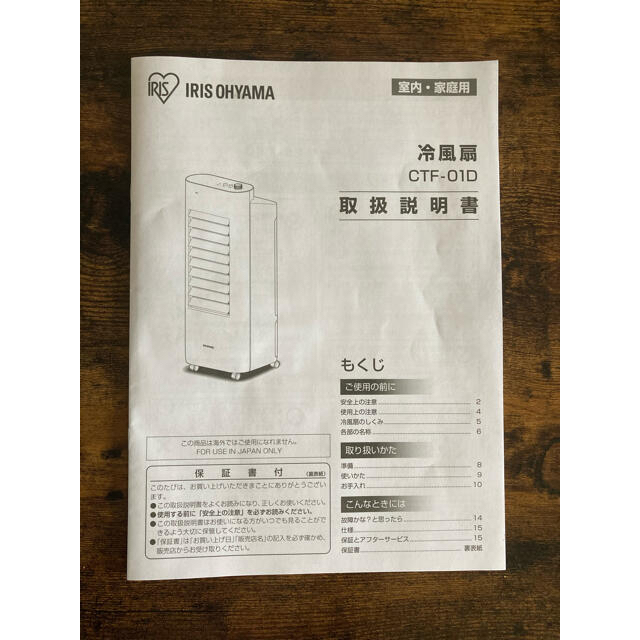 アイリスオーヤマ(アイリスオーヤマ)のアイリスオーヤマ　ctf-01d  冷風機 スマホ/家電/カメラの冷暖房/空調(扇風機)の商品写真